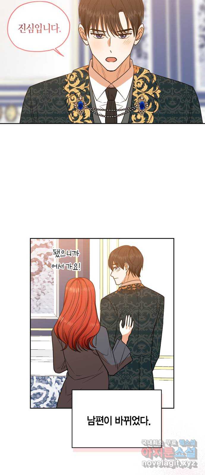 남편을 만렙으로 키우려 합니다 114화 37