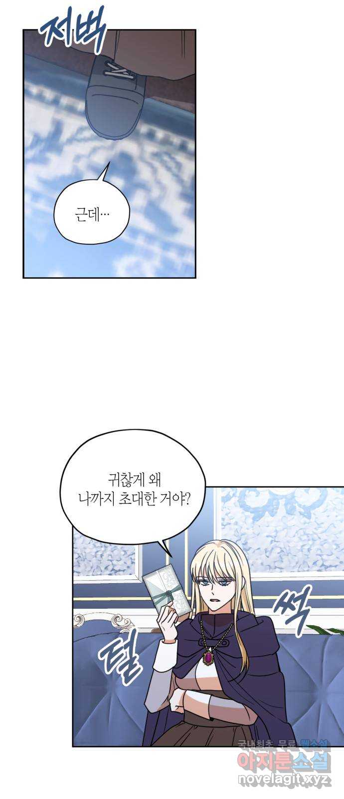 남편을 만렙으로 키우려 합니다 114화 5