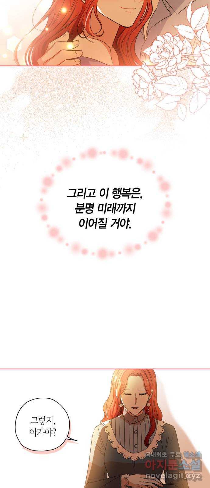 남편을 만렙으로 키우려 합니다 114화 44