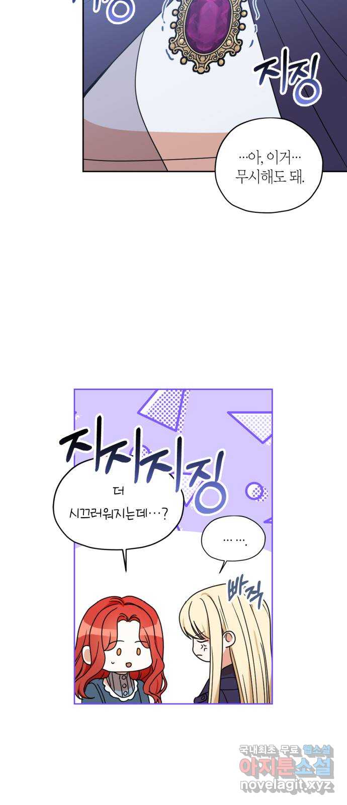 남편을 만렙으로 키우려 합니다 114화 7