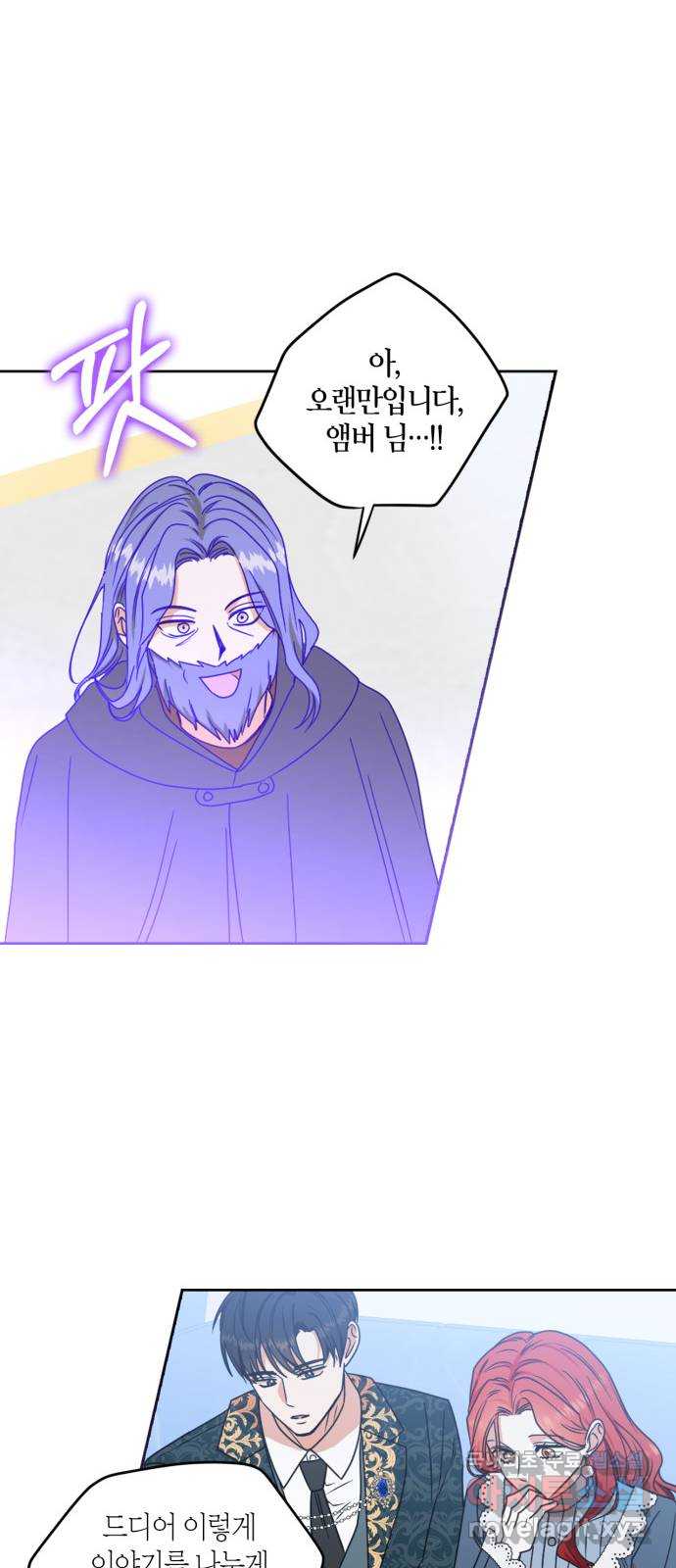 남편을 만렙으로 키우려 합니다 114화 9