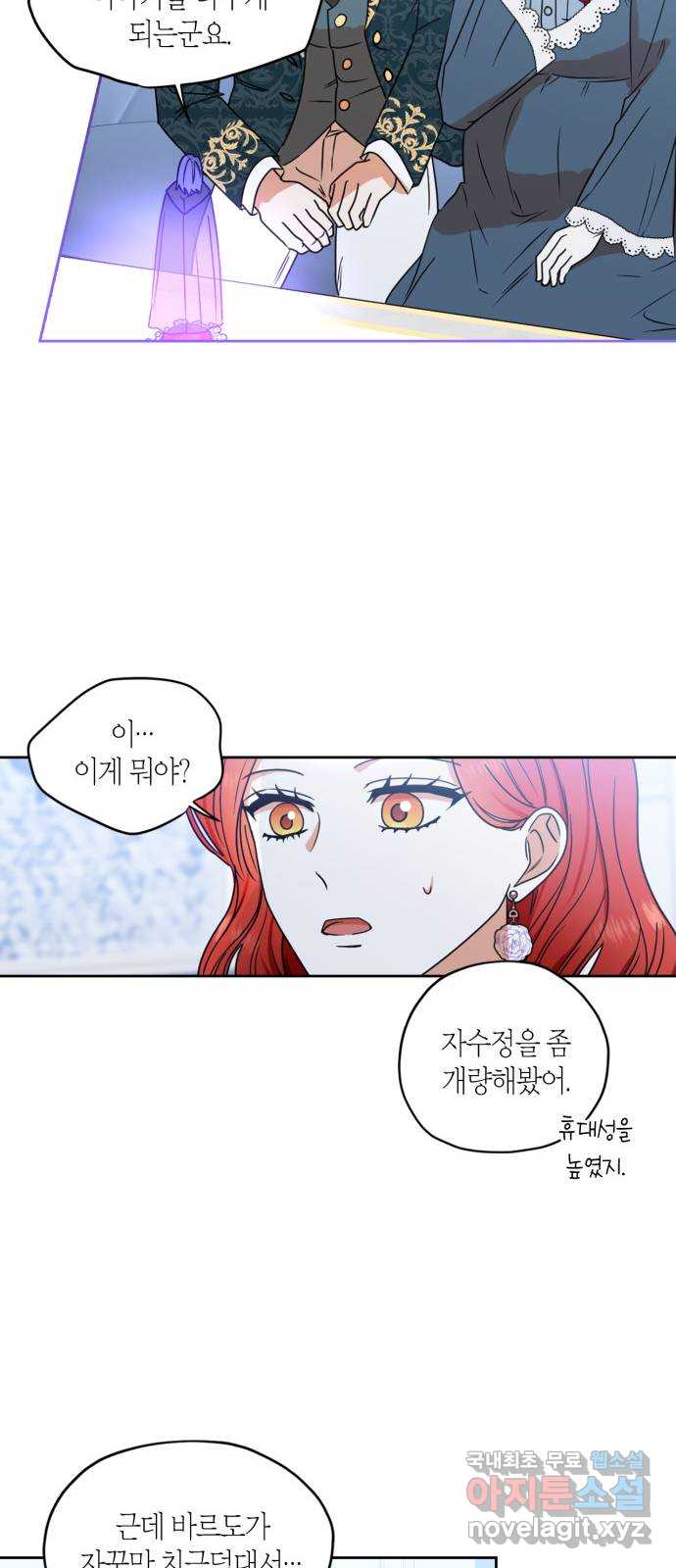 남편을 만렙으로 키우려 합니다 114화 10