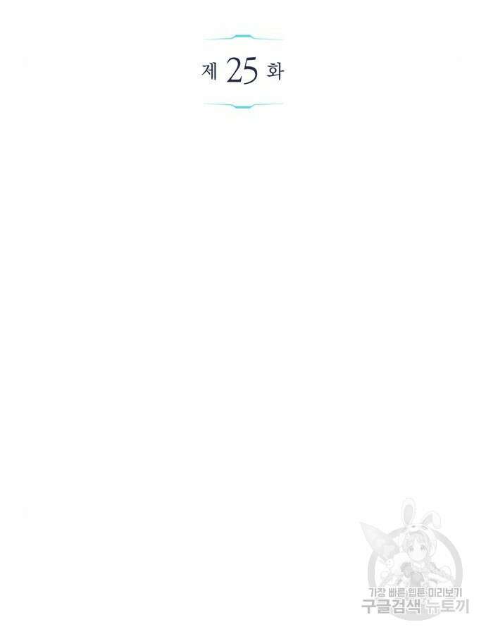 플레이어가 과거를 숨김 25화 2