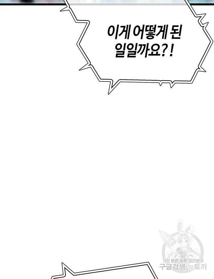 플레이어가 과거를 숨김 25화 27
