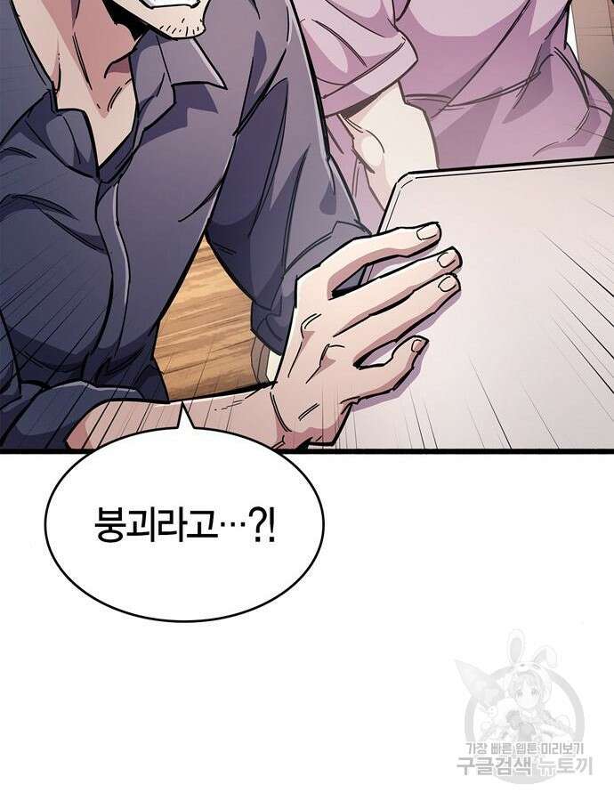 플레이어가 과거를 숨김 25화 29