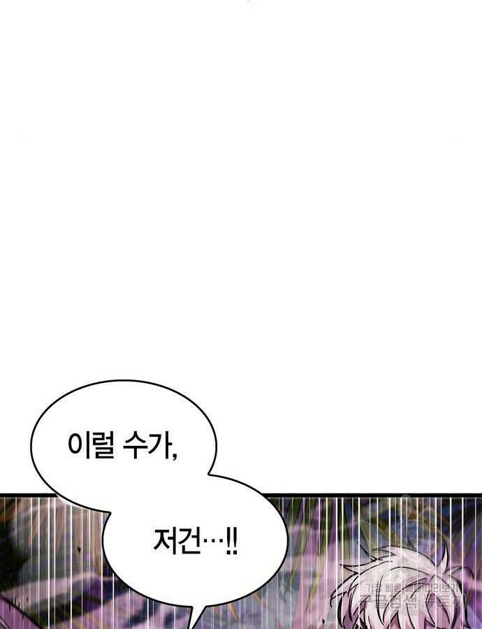 플레이어가 과거를 숨김 25화 35