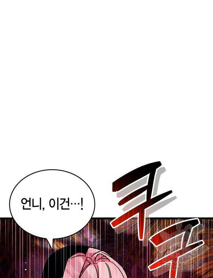 플레이어가 과거를 숨김 25화 9