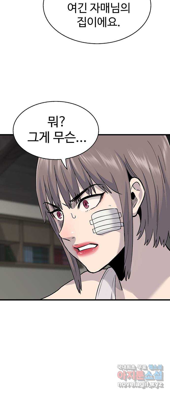 미나 이퀄 79화 11