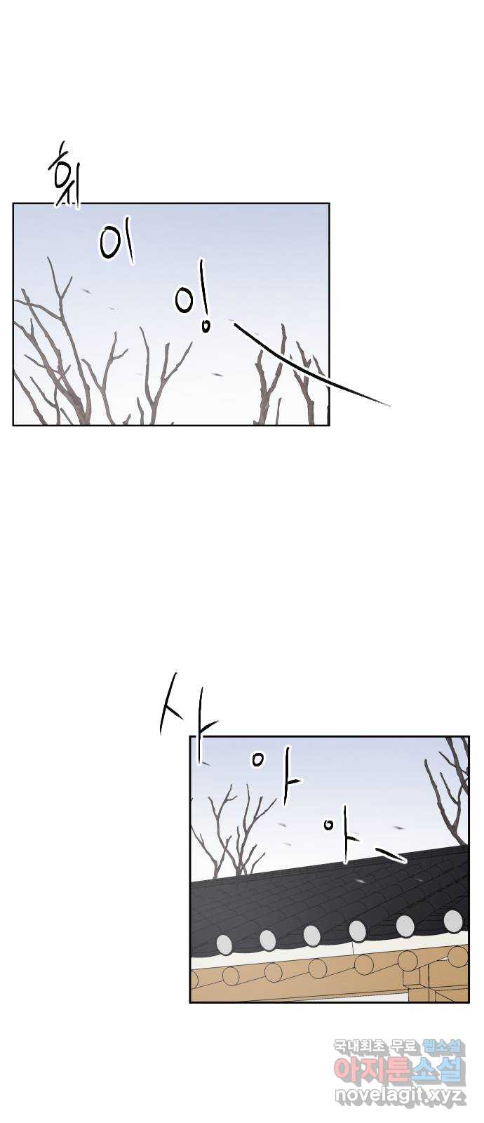 왕세자 입학도 138장 홑벽 너머로 (2) 2