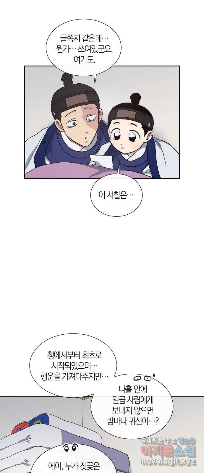 왕세자 입학도 138장 홑벽 너머로 (2) 5