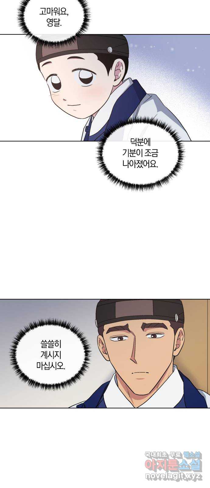왕세자 입학도 138장 홑벽 너머로 (2) 7
