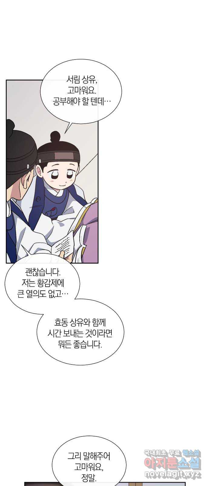 왕세자 입학도 138장 홑벽 너머로 (2) 8