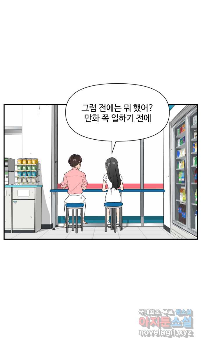로맨스 당도 백퍼센트 18화 선호 1