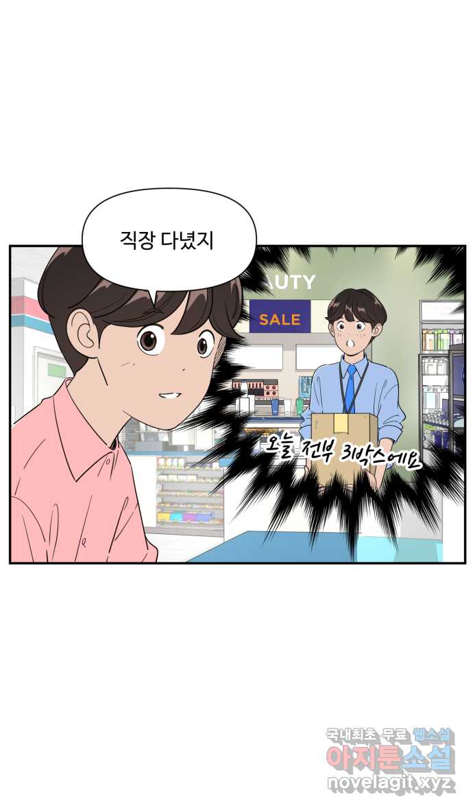 로맨스 당도 백퍼센트 18화 선호 2