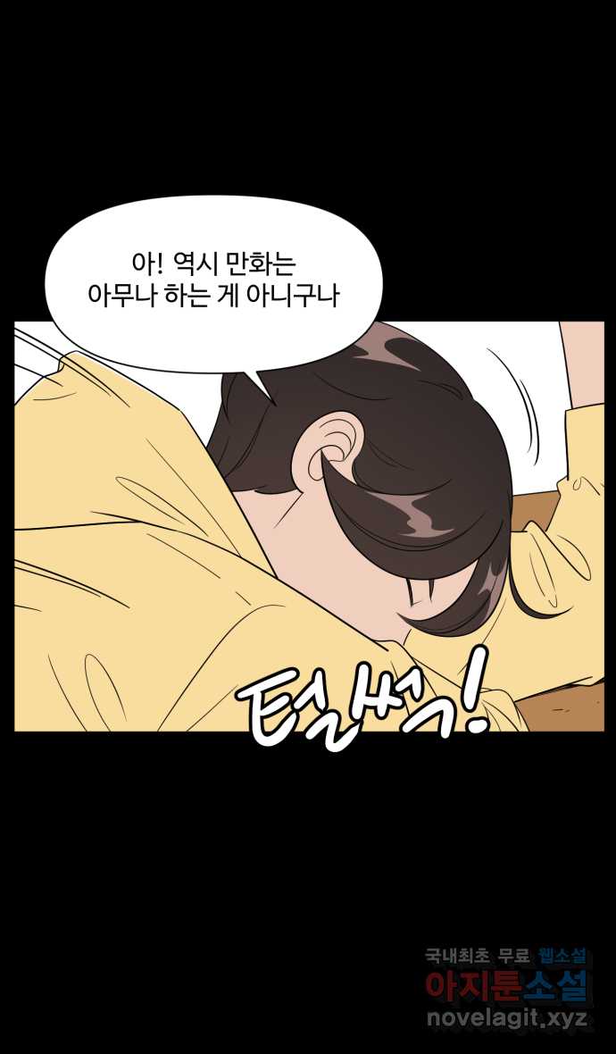 로맨스 당도 백퍼센트 18화 선호 20