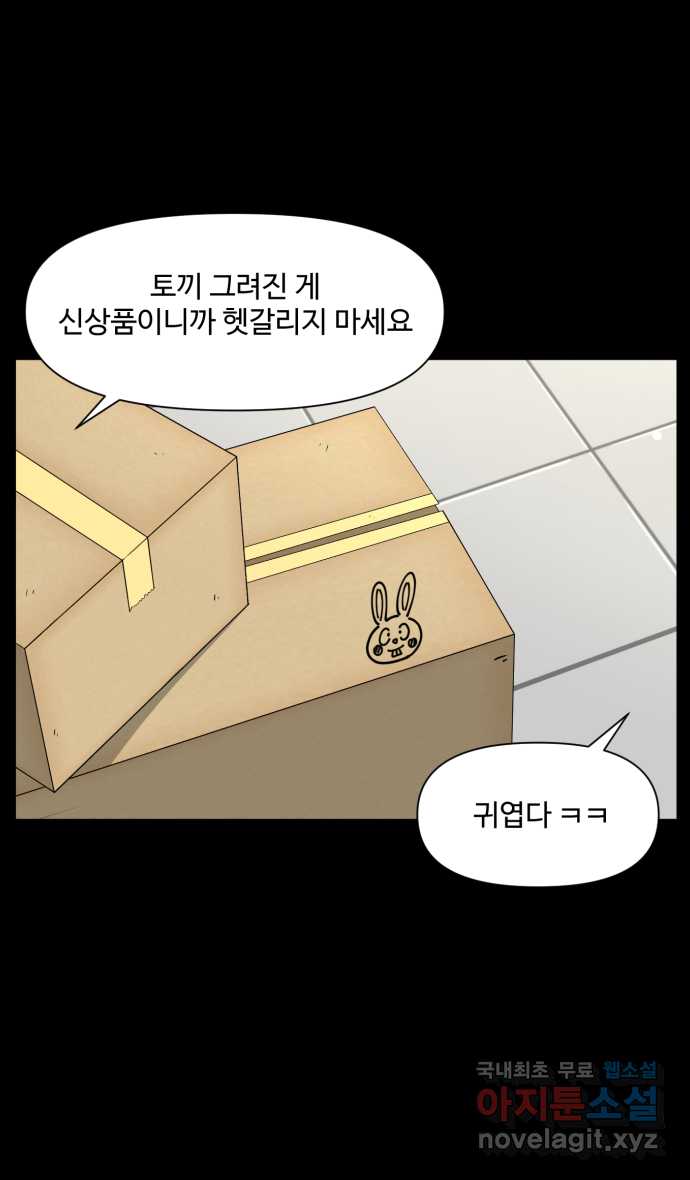 로맨스 당도 백퍼센트 18화 선호 3