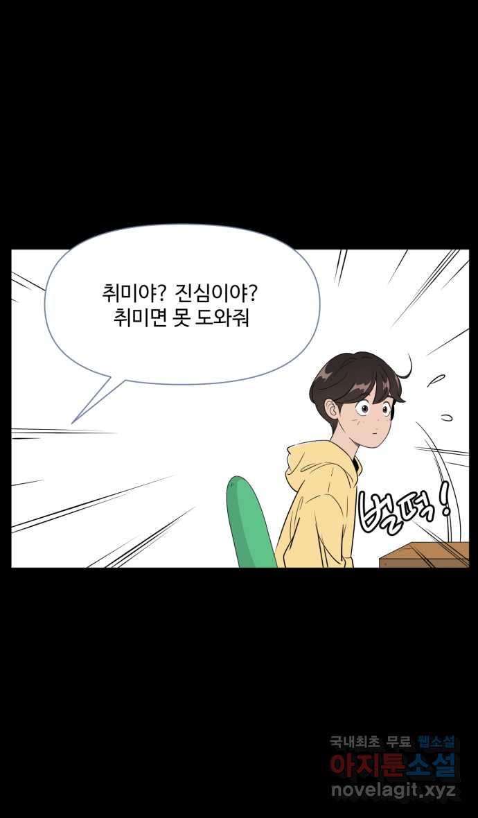 로맨스 당도 백퍼센트 18화 선호 22