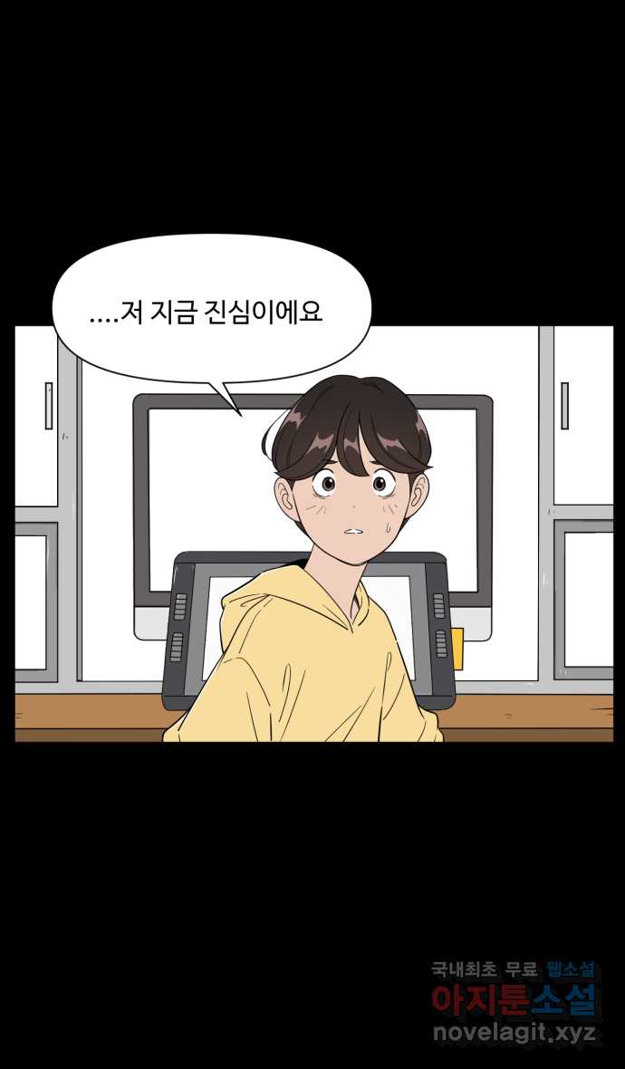 로맨스 당도 백퍼센트 18화 선호 23