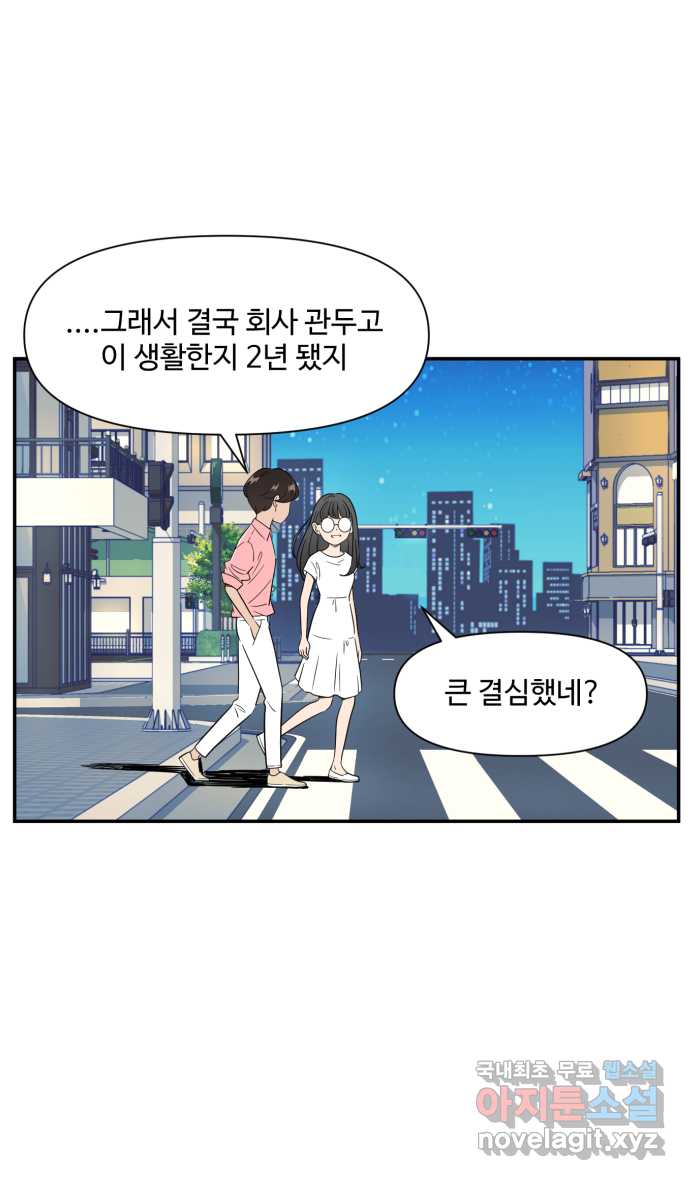 로맨스 당도 백퍼센트 18화 선호 25