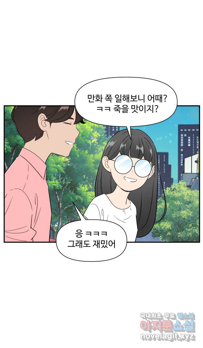 로맨스 당도 백퍼센트 18화 선호 26