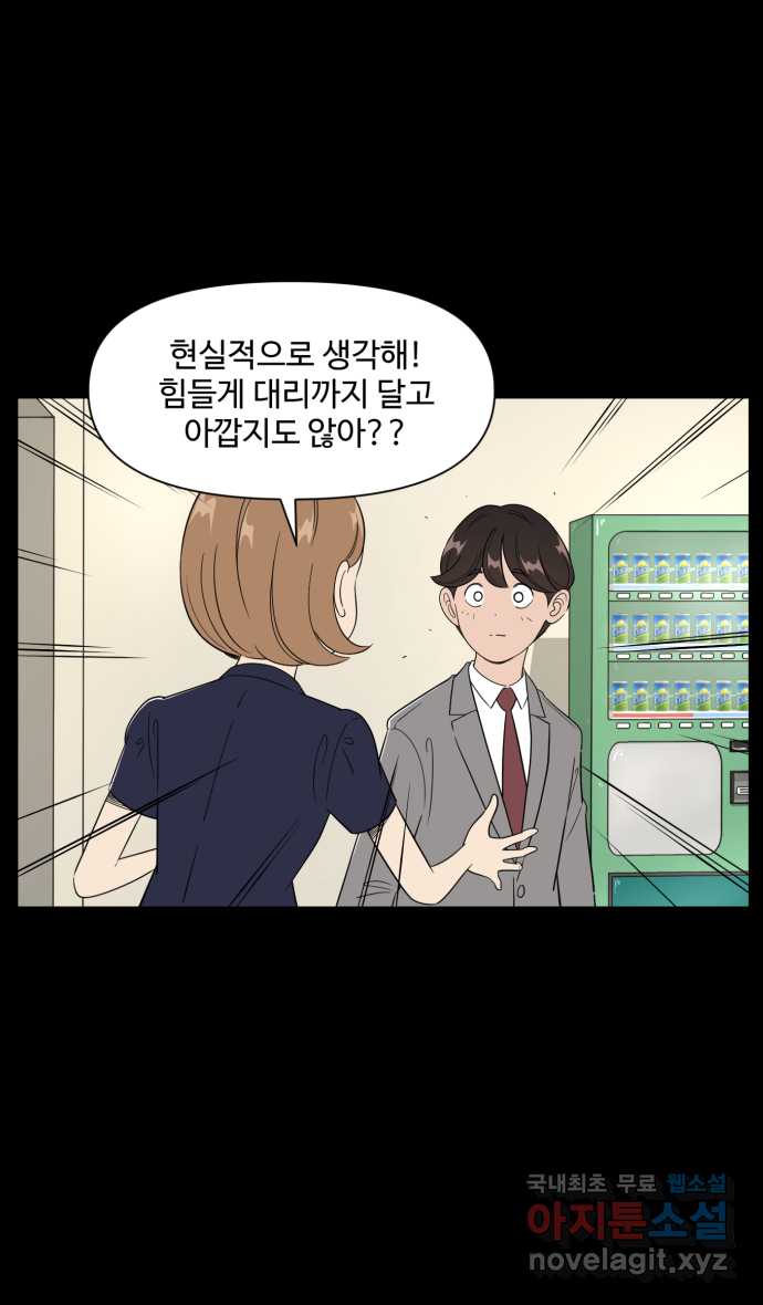 로맨스 당도 백퍼센트 18화 선호 30
