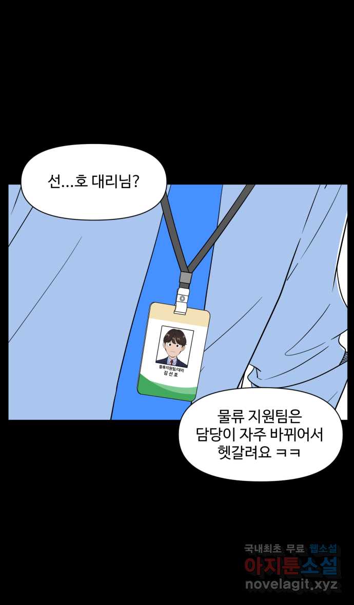 로맨스 당도 백퍼센트 18화 선호 4