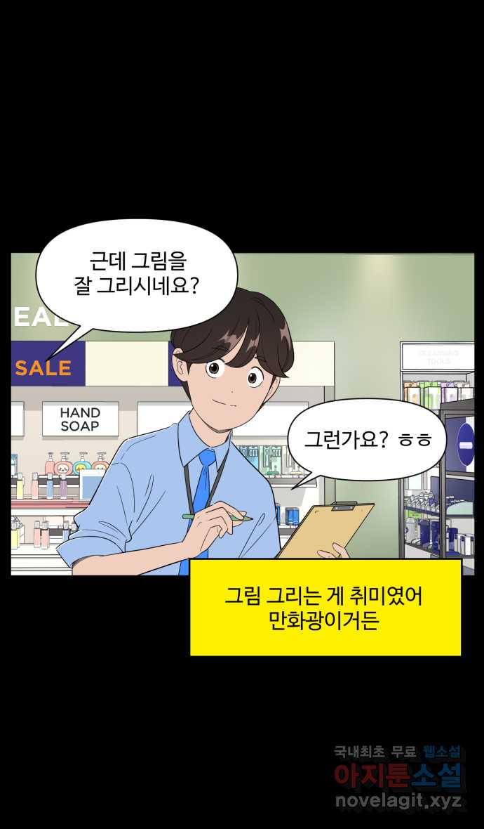 로맨스 당도 백퍼센트 18화 선호 6