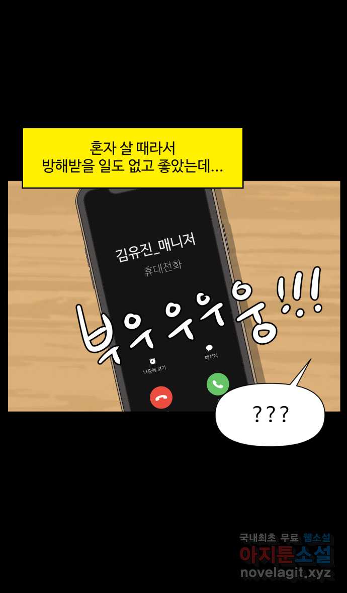 로맨스 당도 백퍼센트 18화 선호 8