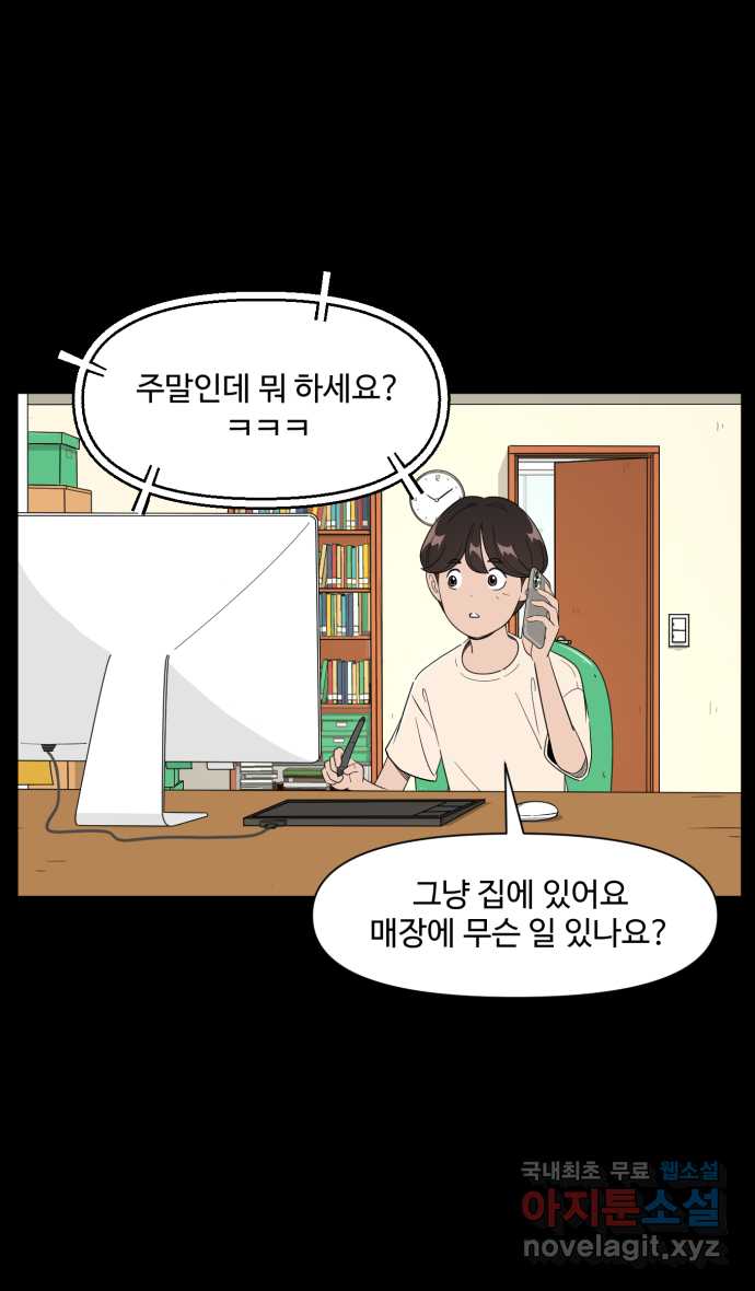 로맨스 당도 백퍼센트 18화 선호 9