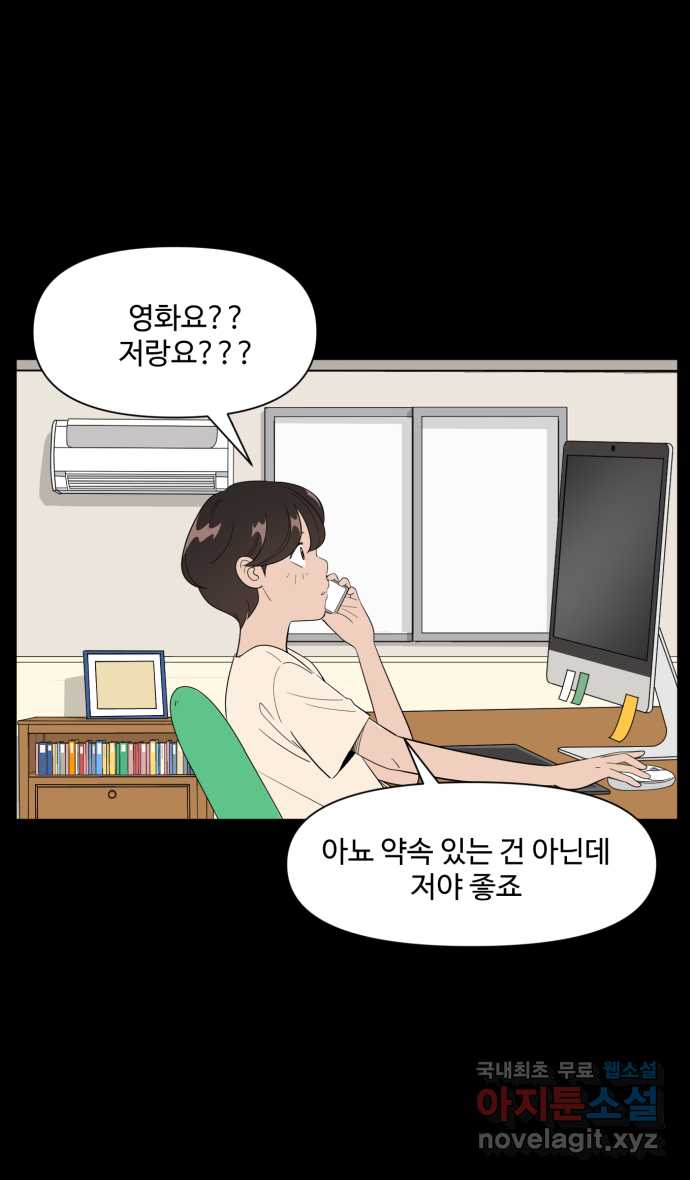 로맨스 당도 백퍼센트 18화 선호 10
