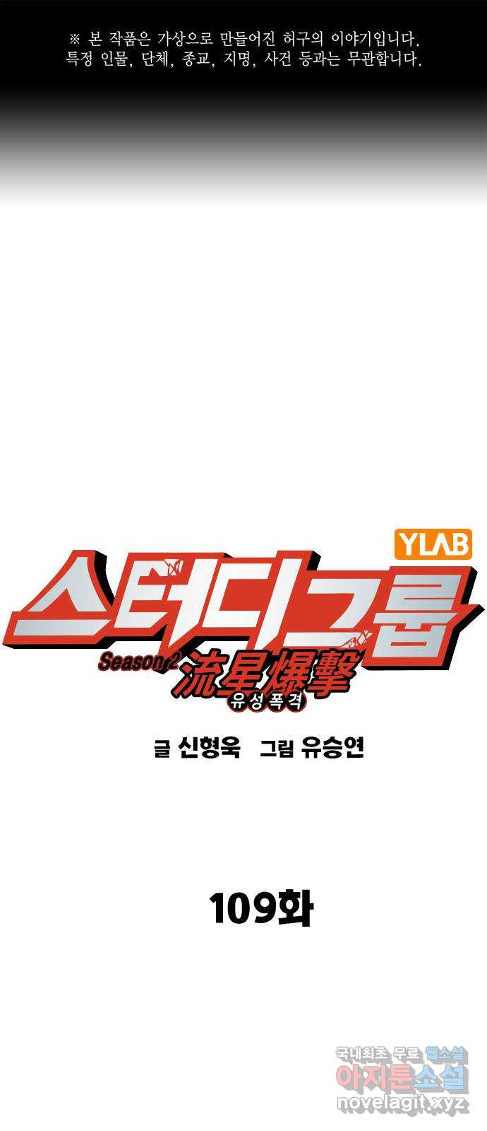 스터디그룹 시즌2 109화 1