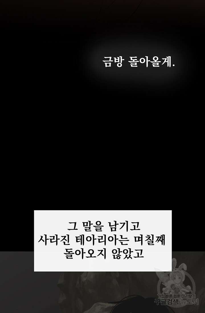 토템의 영역 2부 24화 2