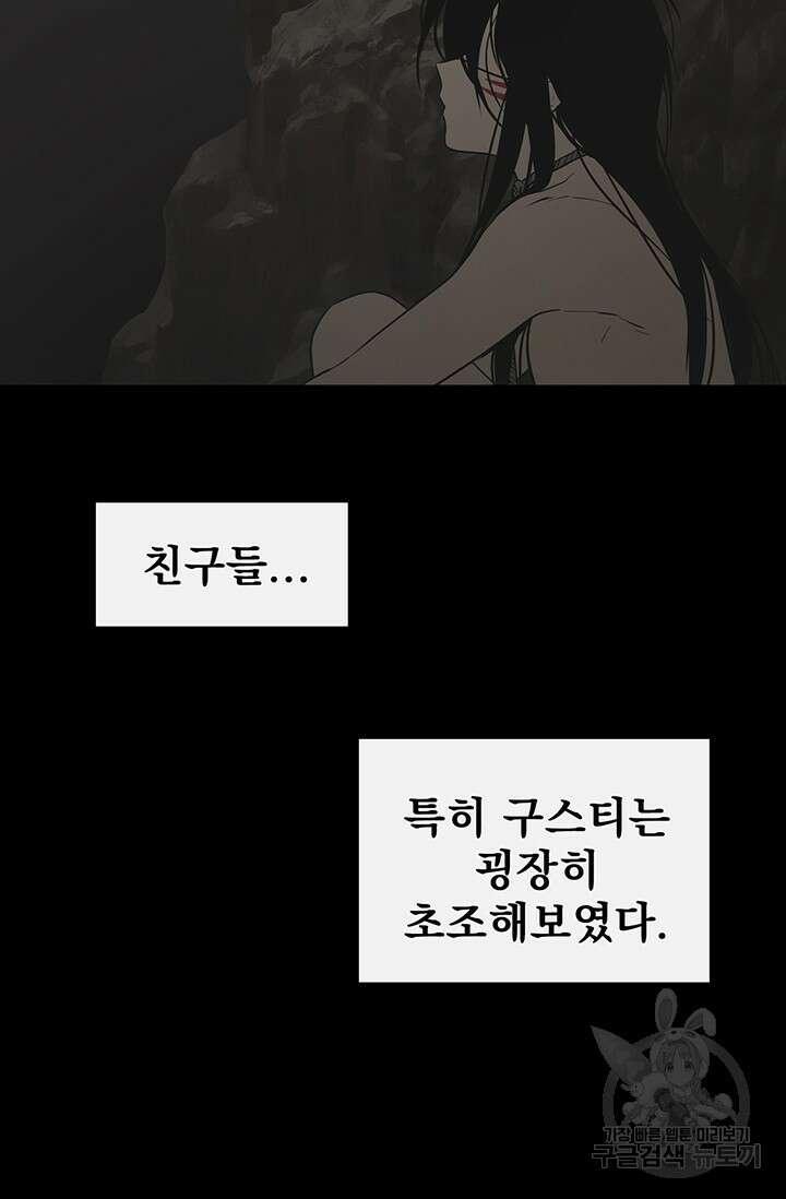 토템의 영역 2부 24화 3