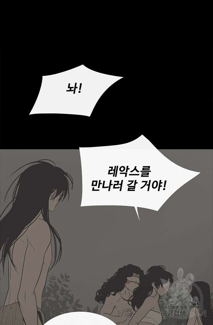 토템의 영역 2부 24화 4