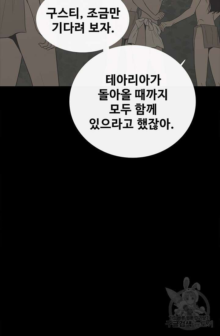 토템의 영역 2부 24화 5