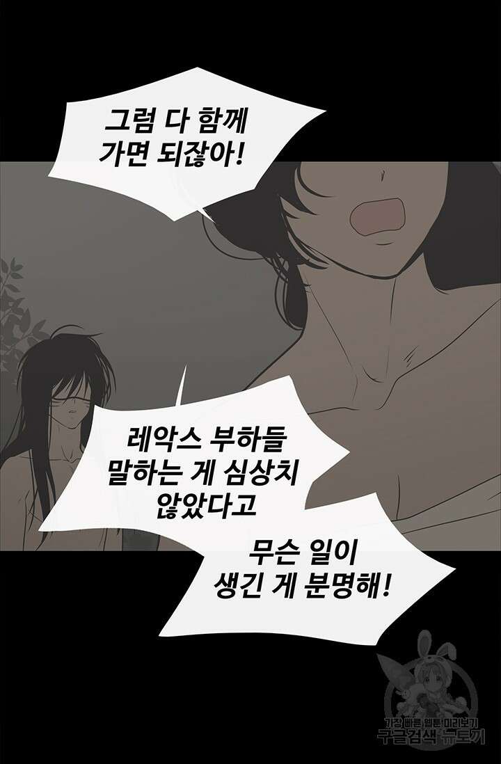 토템의 영역 2부 24화 6