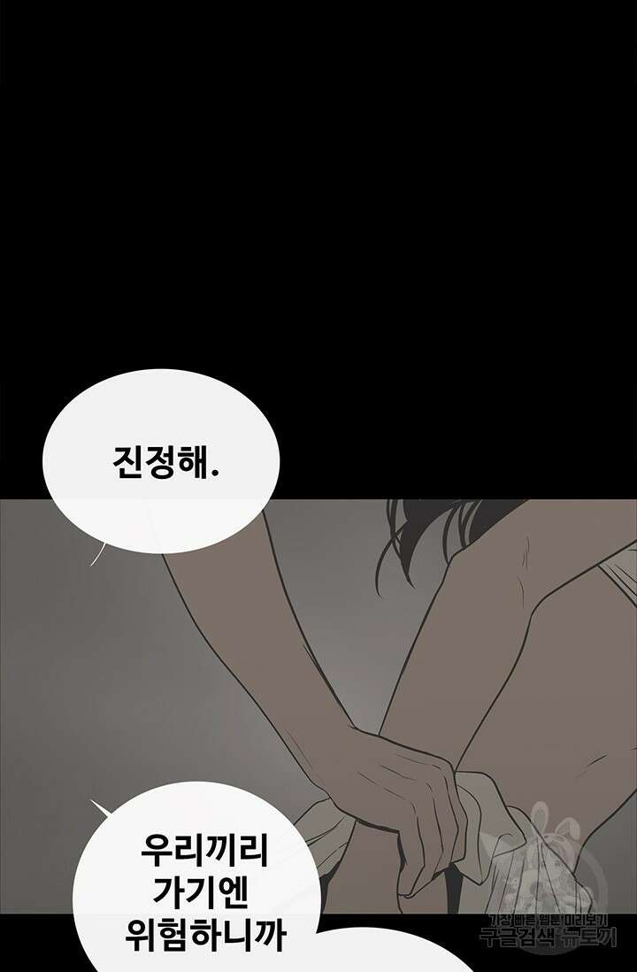 토템의 영역 2부 24화 7