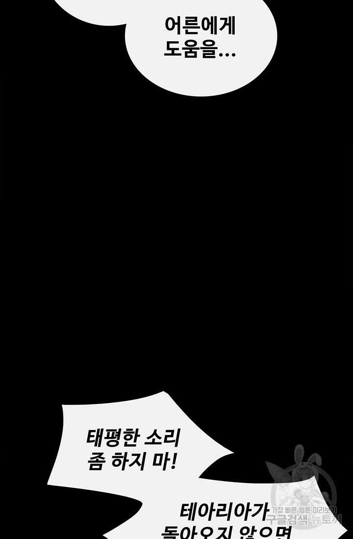 토템의 영역 2부 24화 8