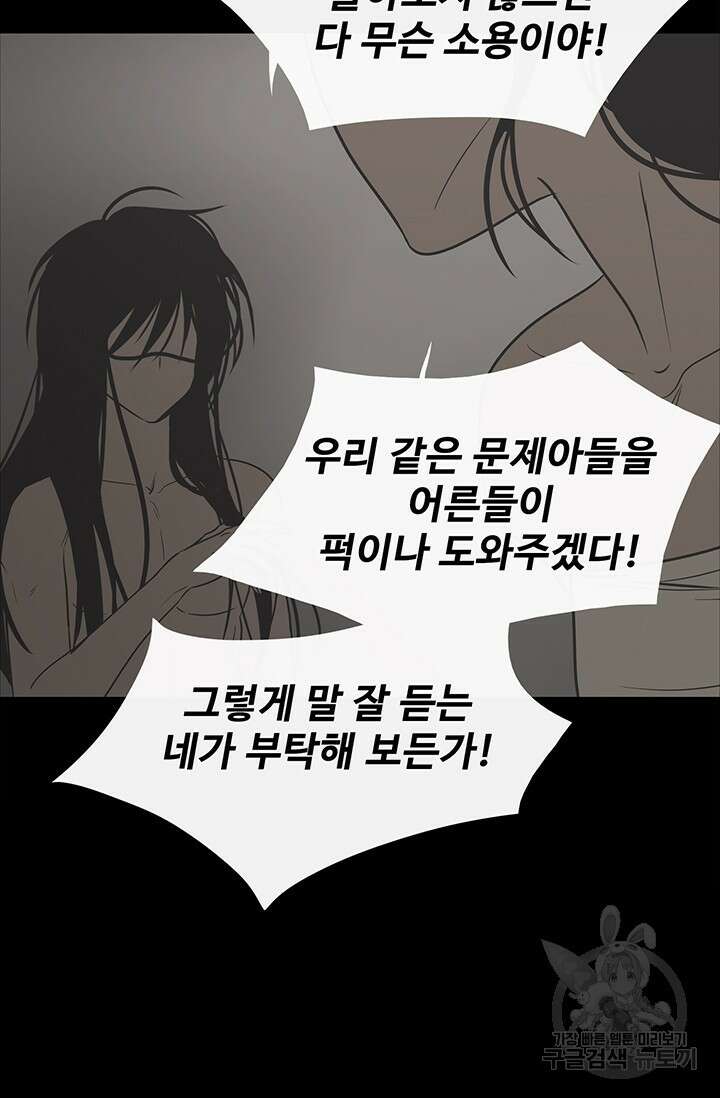 토템의 영역 2부 24화 9