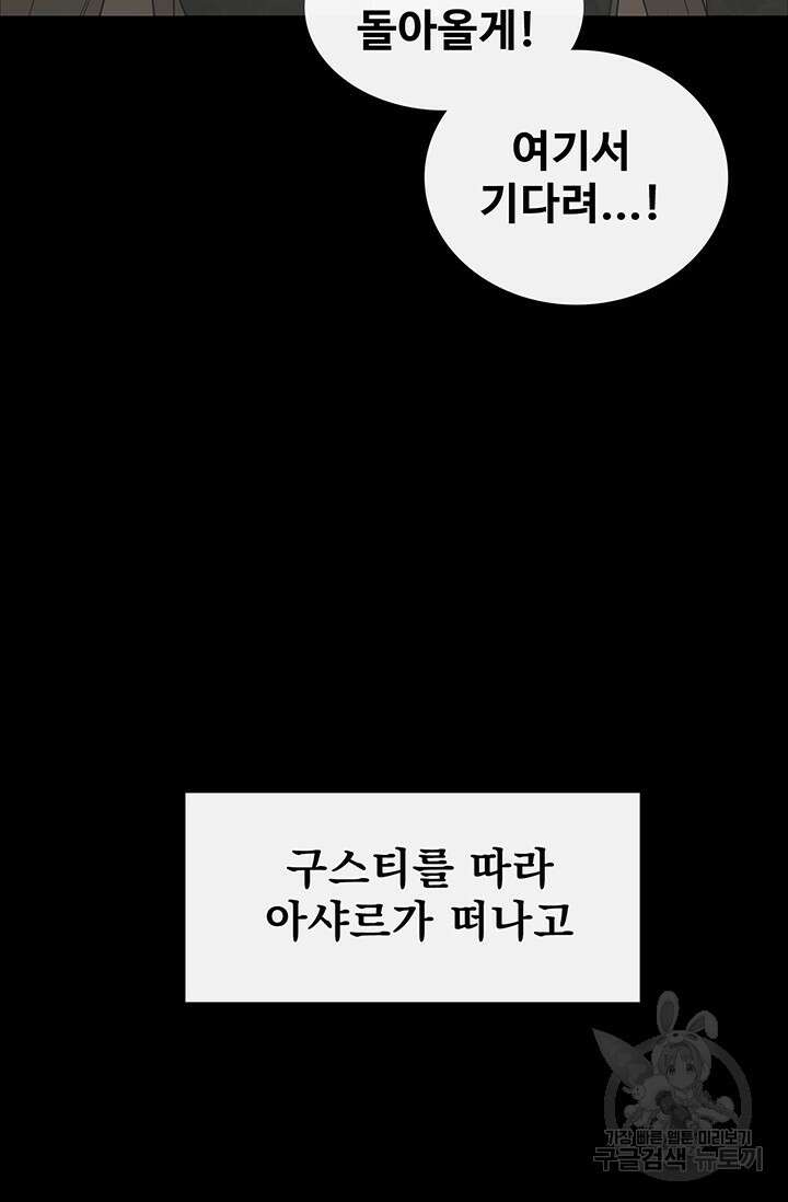 토템의 영역 2부 24화 11