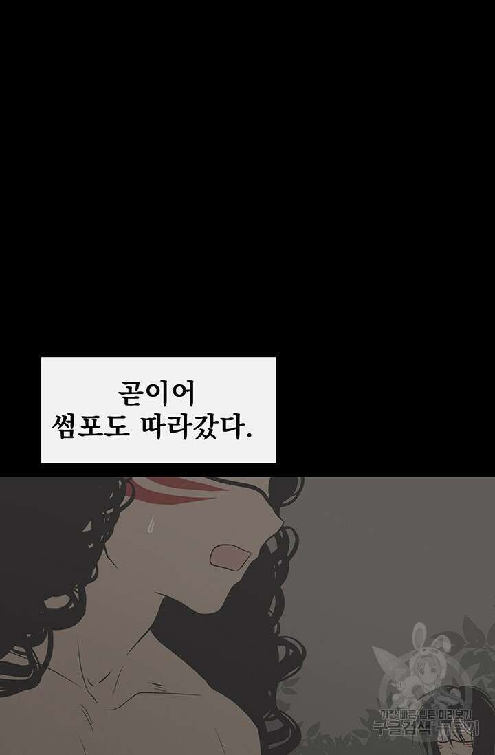 토템의 영역 2부 24화 12