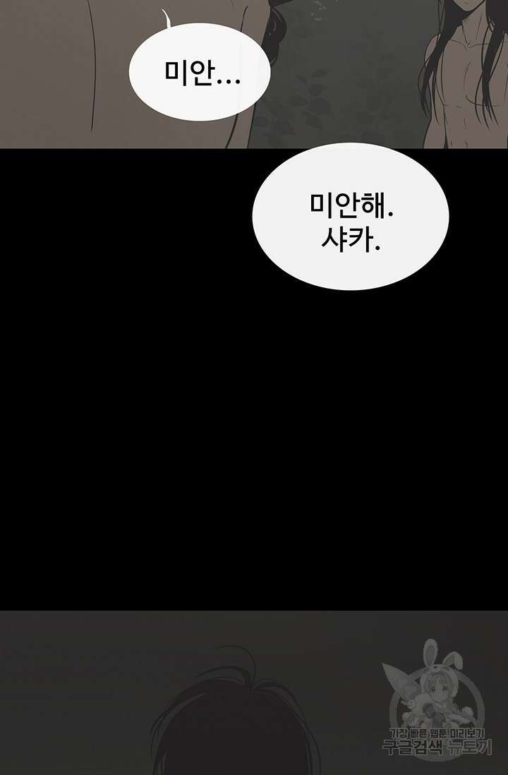 토템의 영역 2부 24화 13