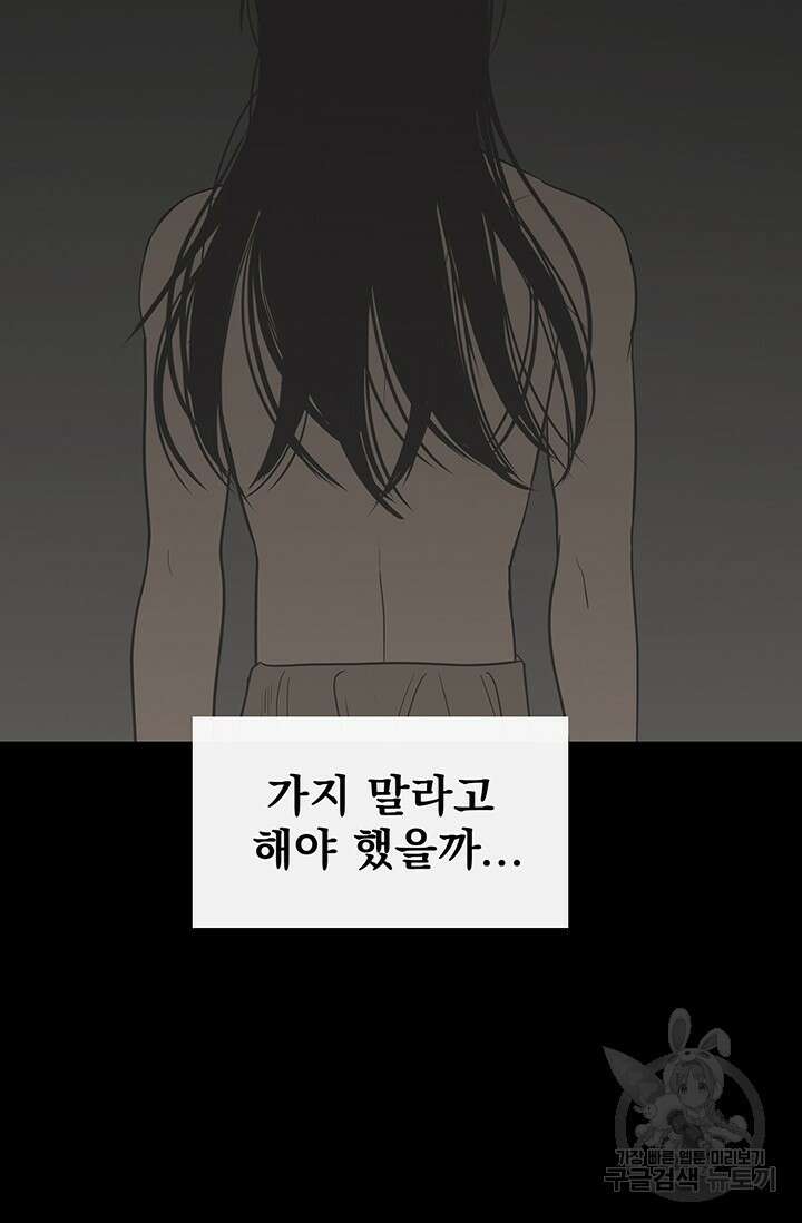 토템의 영역 2부 24화 14