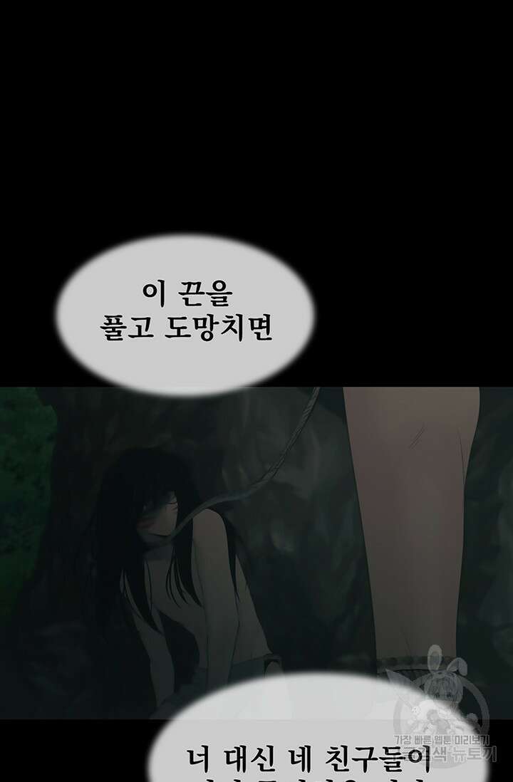 토템의 영역 2부 24화 15