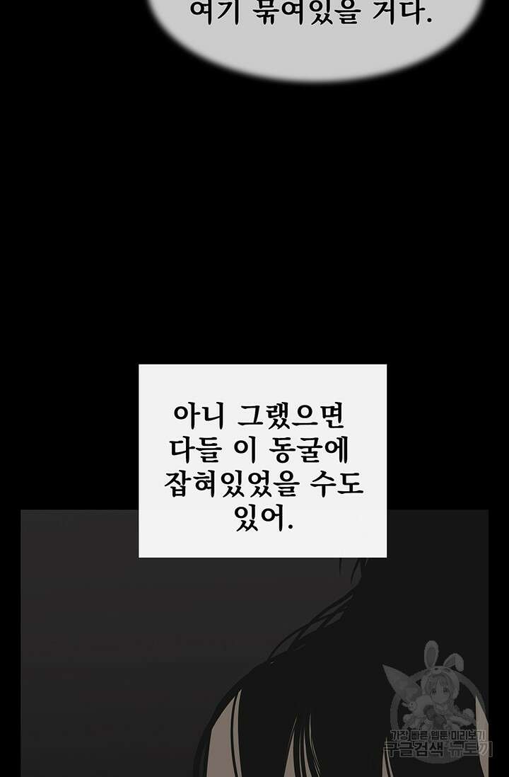 토템의 영역 2부 24화 16