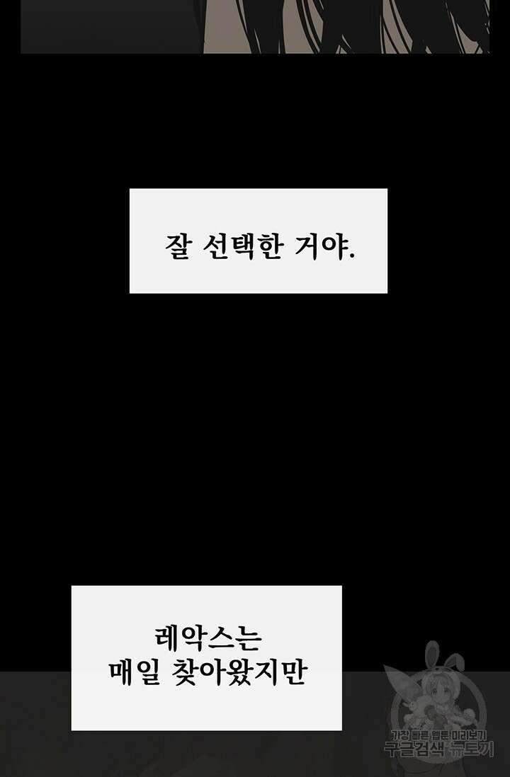 토템의 영역 2부 24화 17