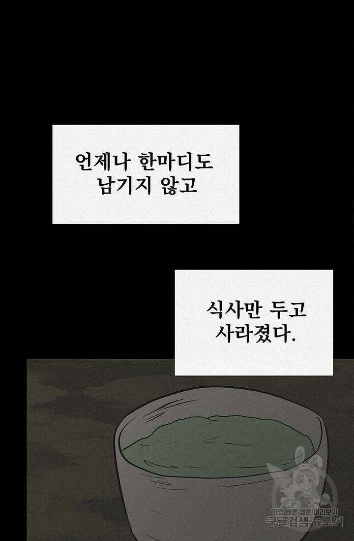 토템의 영역 2부 24화 19