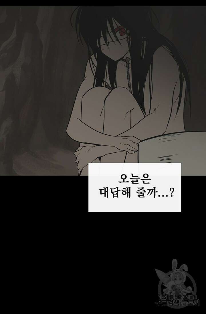 토템의 영역 2부 24화 21