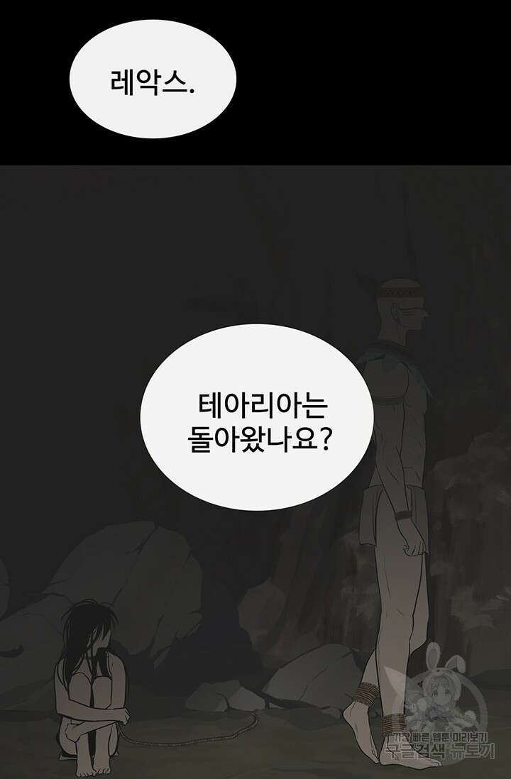 토템의 영역 2부 24화 22