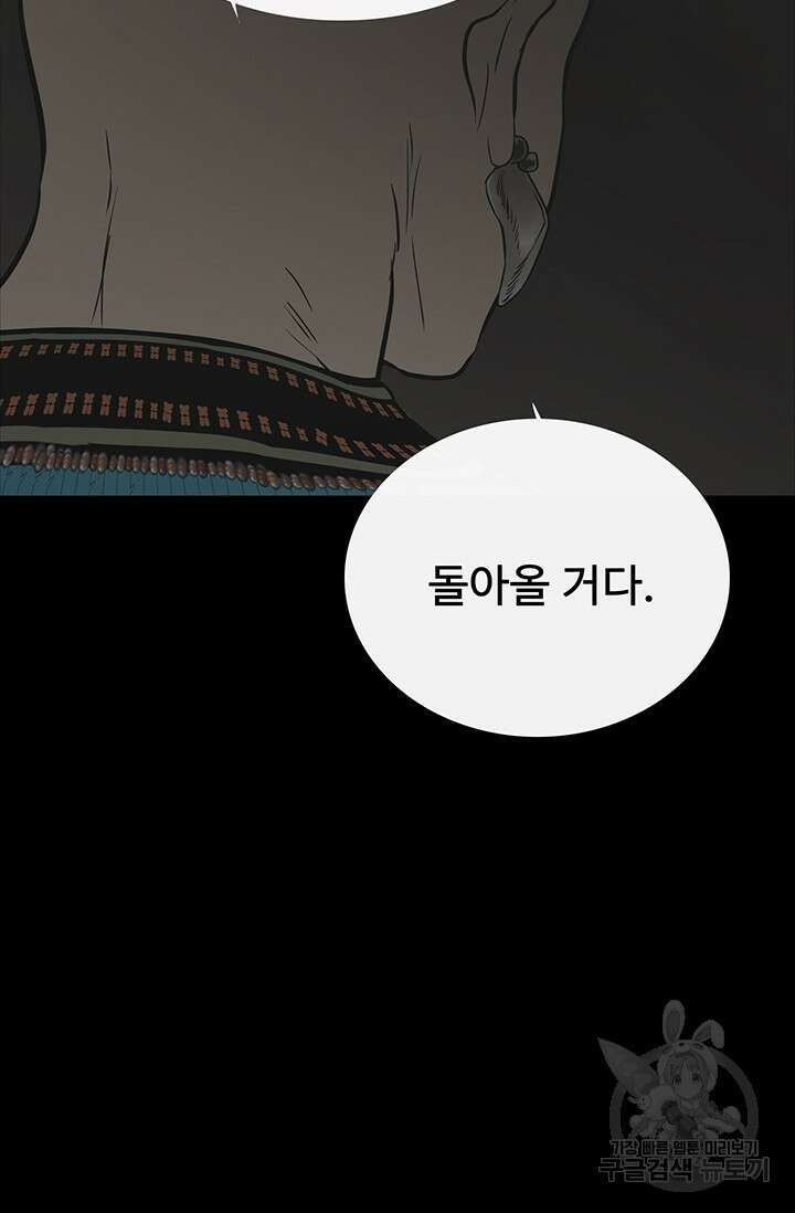 토템의 영역 2부 24화 24